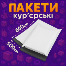 Кур'єрські пакети 660х500+40 мм без кишені
