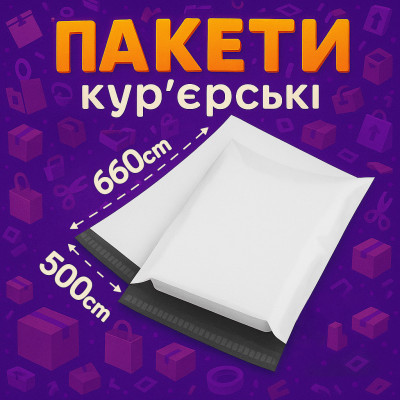 Курьерские пакеты 660х500+40 мм без кармана