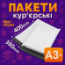 Кур'єрські пакети А3+ – 380х400+40 мм