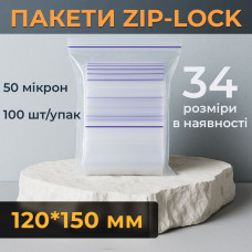 Пакети із замком zip-lock 120*150 мм