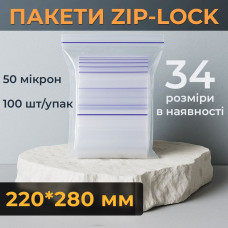 Пакети із замком zip-lock 220*280 мм