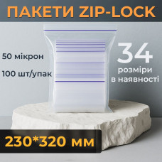 Пакети із замком zip-lock 230*320 мм