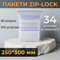 Пакети із замком zip-lock 250*300 мм