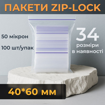Пакети із замком zip-lock 40*60 мм