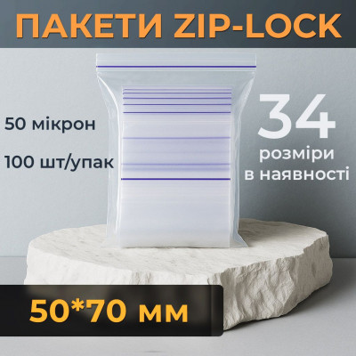 Пакеты с замком zip-lock 50*70 мм