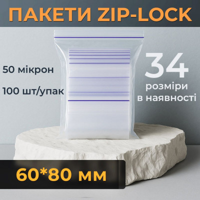 Пакети із замком zip-lock 60*80 мм